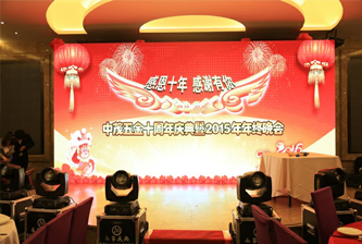 Celebration of the 10th anniversary of Zhongmao hardware  2015 year end party